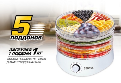 Сушилка для овощей и фруктов Centek CT-1657 - фото3