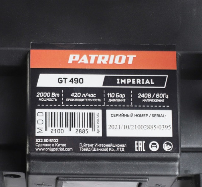 Мойка высокого давления Patriot GT490 Imperial - фото6