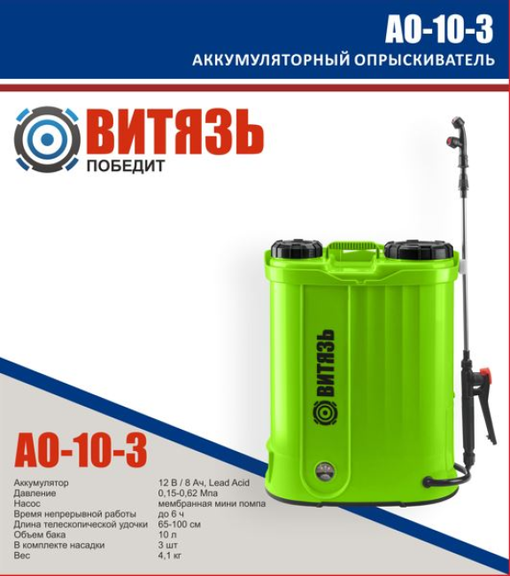 Аккумуляторный опрыскиватель Витязь АО-10-3 - фото10
