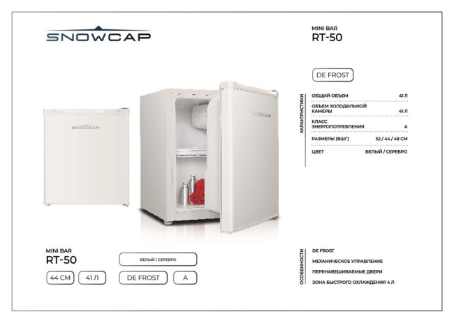 Однокамерный холодильник Snowcap RT-50 W - фото4