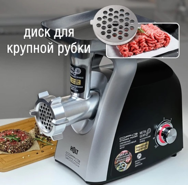 Мясорубка Holt HT-MG-005 - фото8