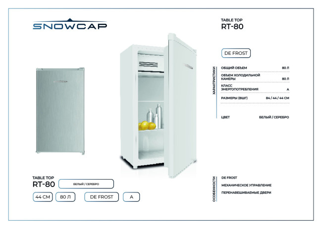 Однокамерный холодильник Snowcap RT-90 W - фото4