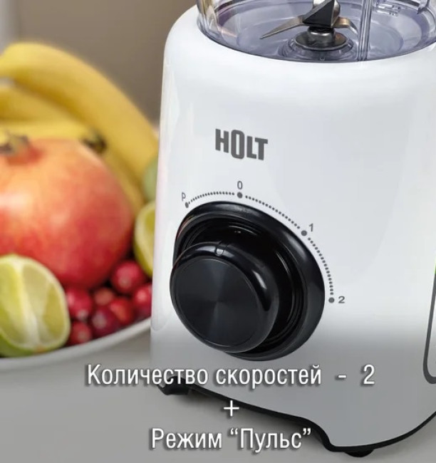 Стационарный блендер Holt HT-BL-012 - фото3