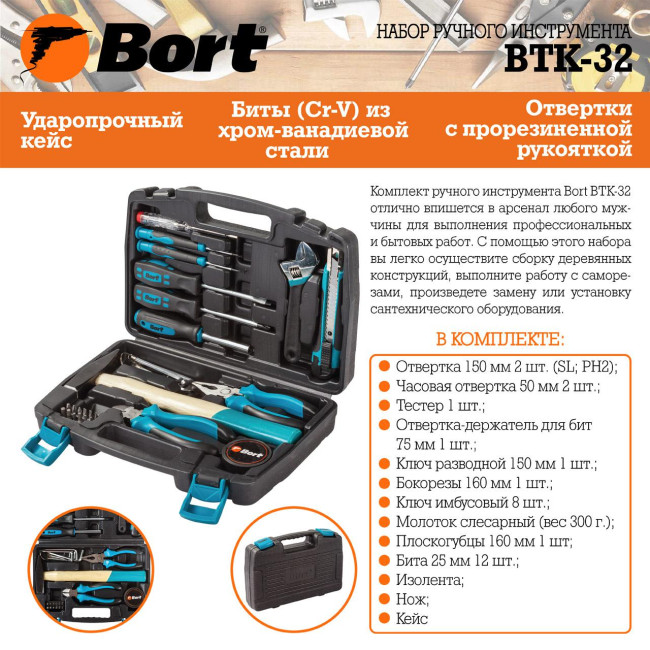 Набор домашнего мастера Bort BTK-32 (32 предмета) - фото6