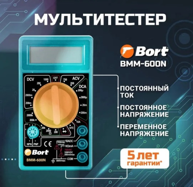 Мультиметр Bort BMM-600N - фото2