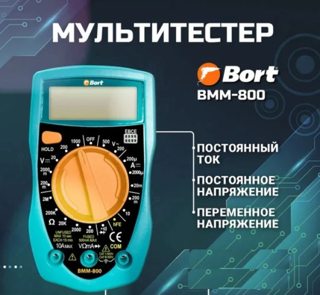 Мультиметр Bort BMM-800 - фото3