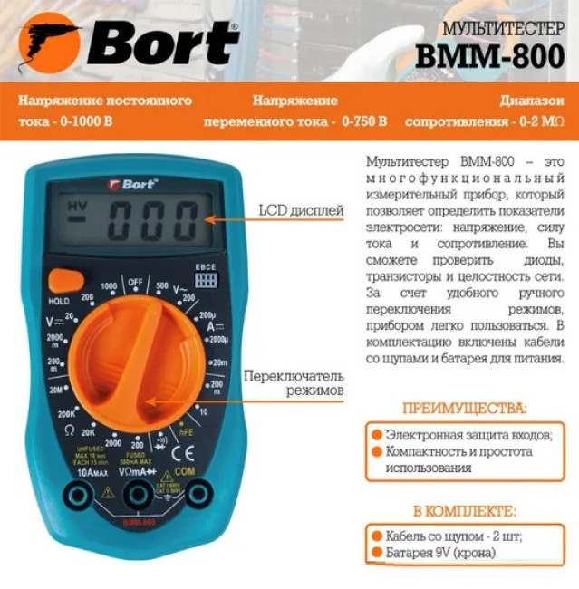 Мультиметр Bort BMM-800 - фото4