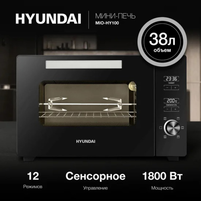 Мини-печь Hyundai MIO-HY100 - фото2