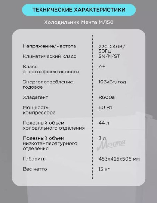 Холодильник маленький Мечта ХК50 50 л - фото10
