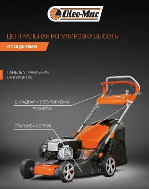 Газонокосилка Oleo-Mac G 48 TBX Comfort Plus - фото3