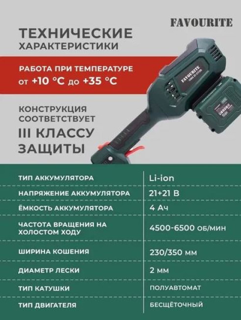 Триммер Favourite OBS 21 GT2B (с 2-мя АКБ) - фото3