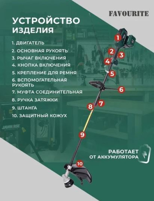 Триммер Favourite OBS 21 GT2B (с 2-мя АКБ) - фото8