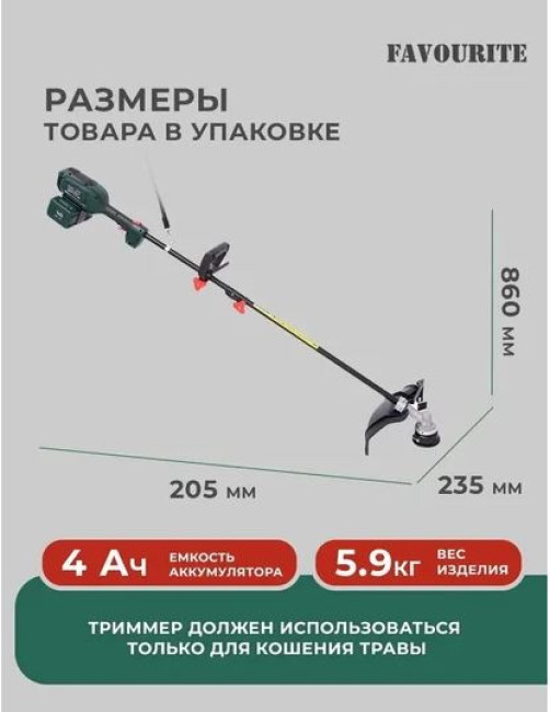 Триммер Favourite OBS 21 GT2B (с 2-мя АКБ) - фото6