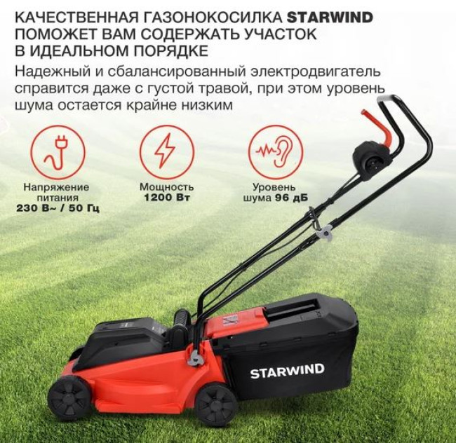 Газонокосилка StarWind ELM-1200 - фото3