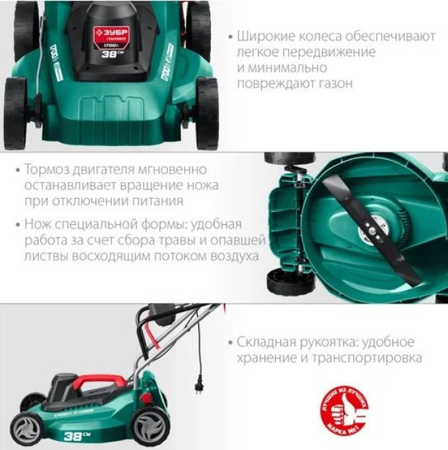 Газонокосилка Зубр Мастер ГСЦ-38-1700 - фото4