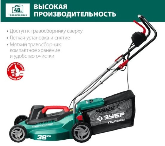 Газонокосилка Зубр Мастер ГСЦ-38-1700 - фото5