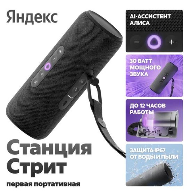 Умная колонка Яндекс Станция Стрит (черный) - фото6