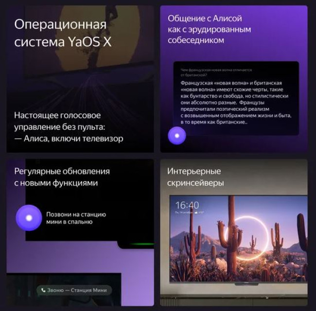 Телевизор Яндекс ТВ Станция Бейсик с Алисой 50 YNDX-00075 - фото7