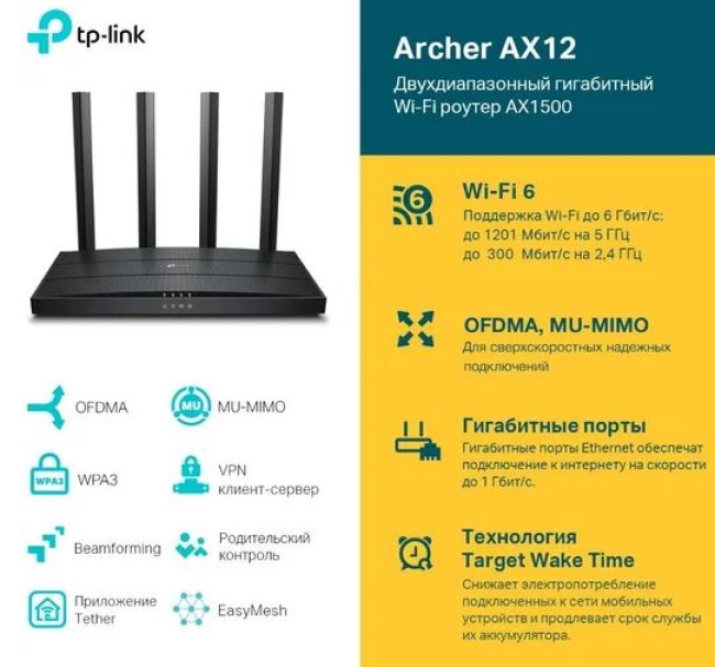 Wi-Fi роутер TP-Link Archer AX12 - фото4
