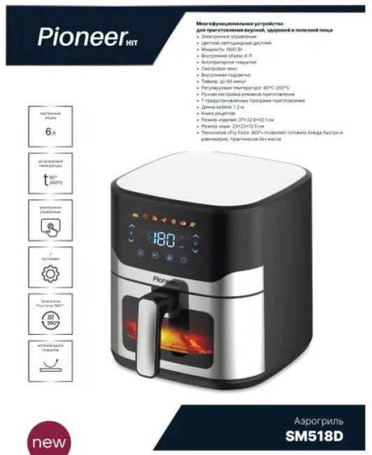 Аэрогриль (аэрофритюрница) Pioneer SM518D - фото2, картинка2 Аэрогриль (аэрофритюрница) Pioneer SM518D - фото2