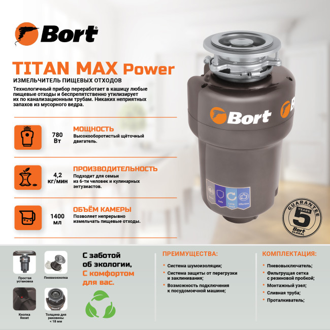 Измельчитель пищевых отходов Bort Titan Max Power - фото9