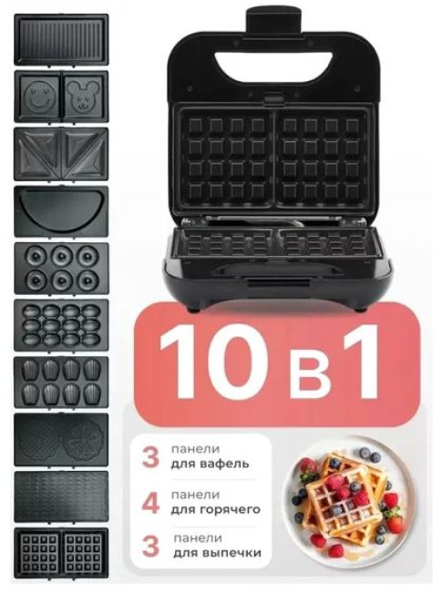 Многофункциональная сэндвичница RAF R.209