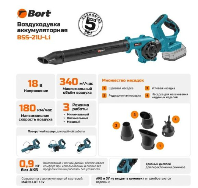 Ручная воздуходувка Bort BSS-21U-Li 93414387 (без АКБ) - фото6