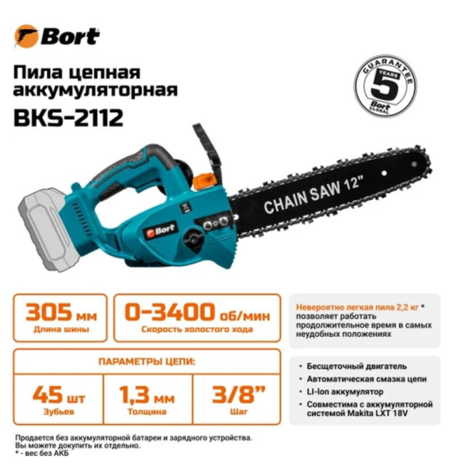 Аккумуляторная пила Bort BKS-2112 93418422 (без АКБ) - фото7