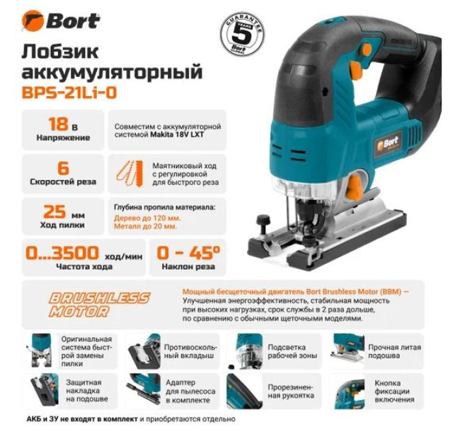 Электролобзик Bort BPS-21Li-0 (без АКБ) - фото5
