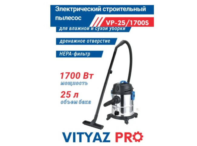 Пылесос Vityaz Pro VP25-1700S