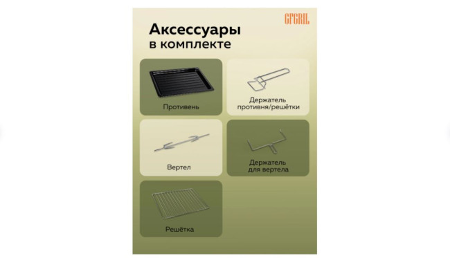 Мини-печь GFgril GFO-48BR - фото4