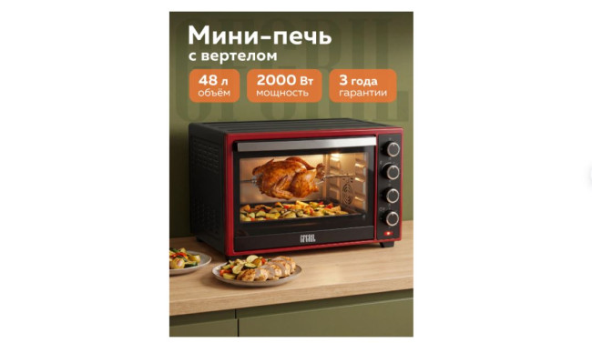 Мини-печь GFgril GFO-48BR