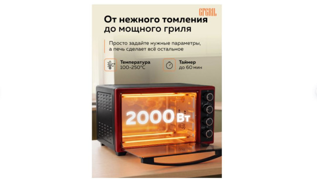 Мини-печь GFgril GFO-48BR - фото6