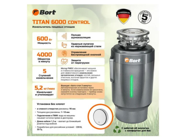Измельчитель пищевых отходов Bort Titan 6000 Control - фото3