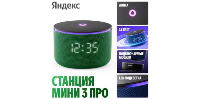Умная колонка Яндекс Станция Мини 3 Про (зеленый) - фото5