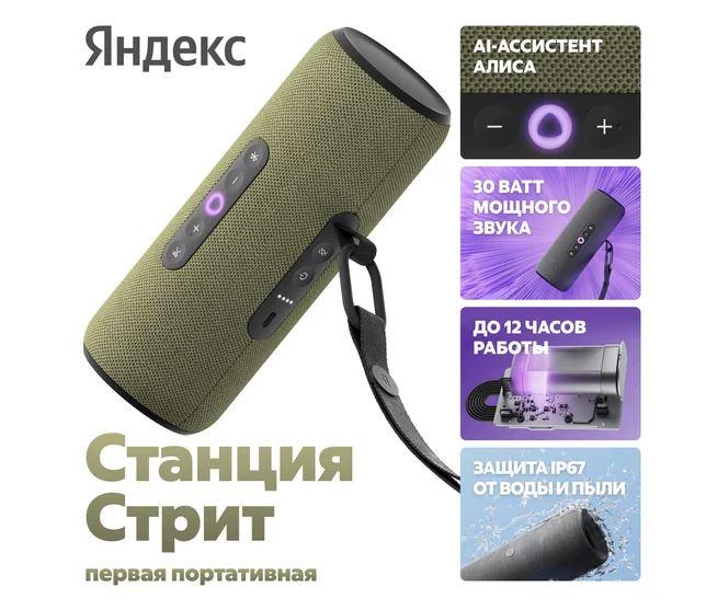 Умная колонка Яндекс Станция Стрит (зеленый) - фото6