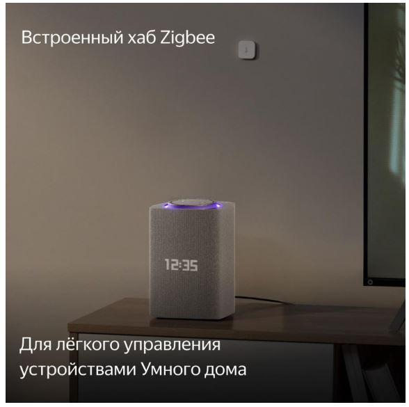 Умная колонка Яндекс Станция Макс (с хабом умного дома Zigbee, бежевый) - фото6