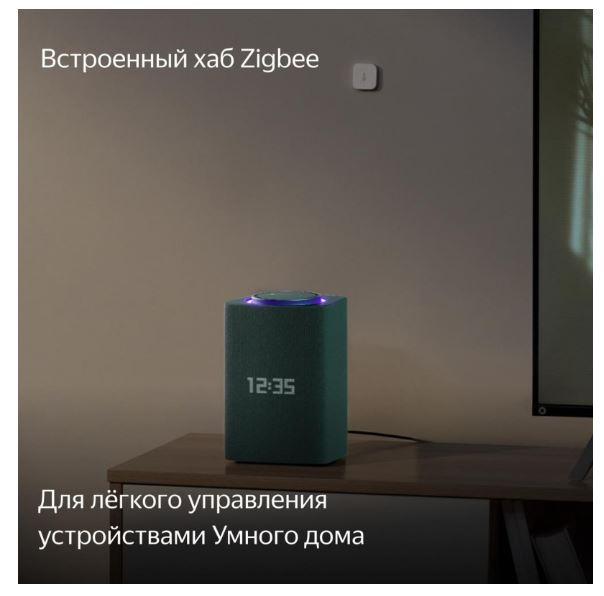 Умная колонка Яндекс Станция Макс (с хабом умного дома Zigbee, зеленый) - фото6