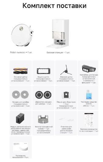 Робот-пылесос Dreame Robot Vacuum L60 Ultra White RLL37CE0 (евровилка, белый) - фото4