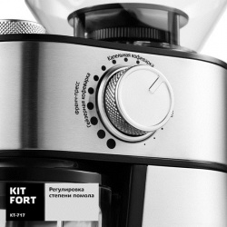 Электрическая кофемолка Kitfort KT-717 - фото2