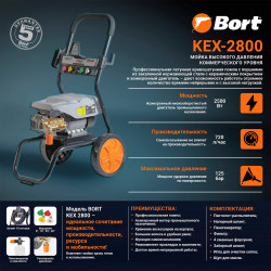 Мойка высокого давления Bort KEX-2800 - фото2