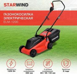 Газонокосилка StarWind ELM-1200 - фото2