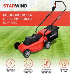 Газонокосилка StarWind ELM-1500 - фото2