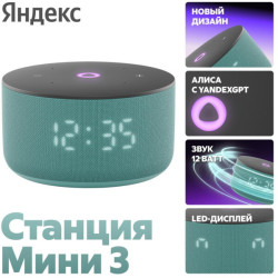 Умная колонка Яндекс Станция Мини 3 с часами (бирюзовый) - фото2