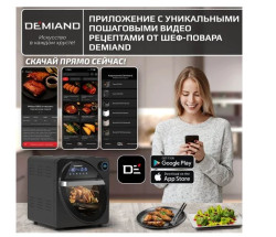 Аэрогриль (аэрофритюрница) Demiand Waison (управление с телефона) - фото2