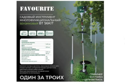 Комбимотор бензиновый Favourite BT 56KIT 133305633 - фото2