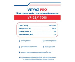 Пылесос Vityaz Pro VP25-1700S - фото2