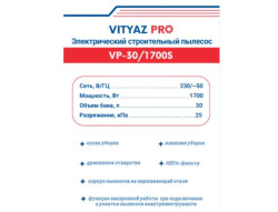 Пылесос Vityaz Pro VP30-1700S - фото2