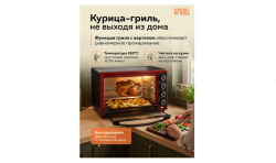 Мини-печь GFgril GFO-48BR - фото2