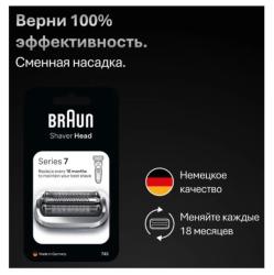Сетка и режущий блок для электробритвы Braun Series 7 74S - фото2